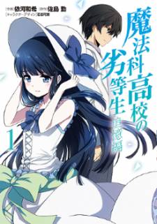 Mahouka Koukou no Rettousei - Tsuioku Hen